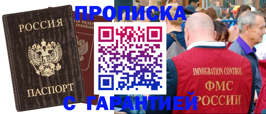 прописка регистрация в Слободской