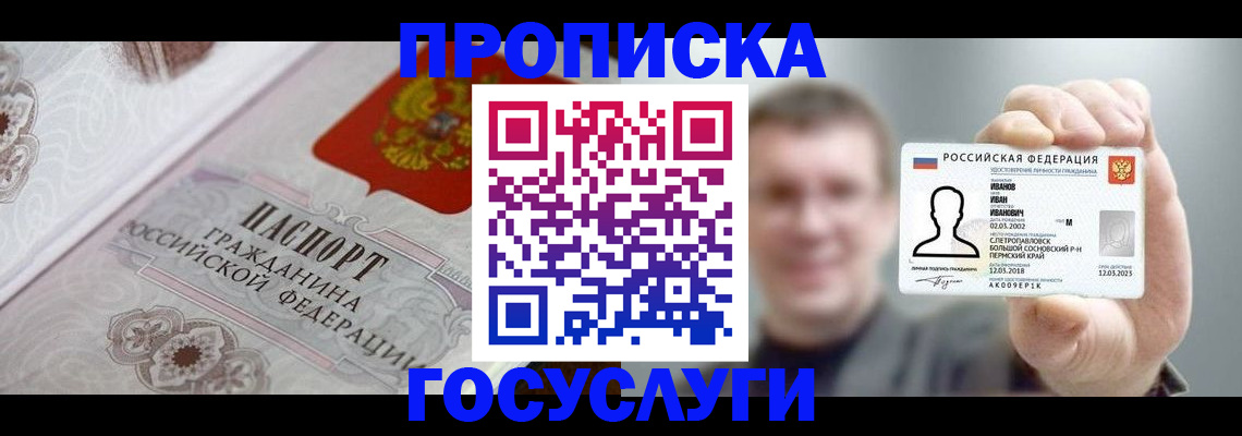 временная регистрация надежно в Слободской